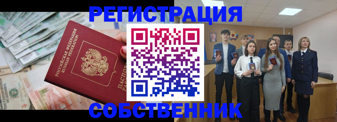 прописка 2025 в Похвистнево